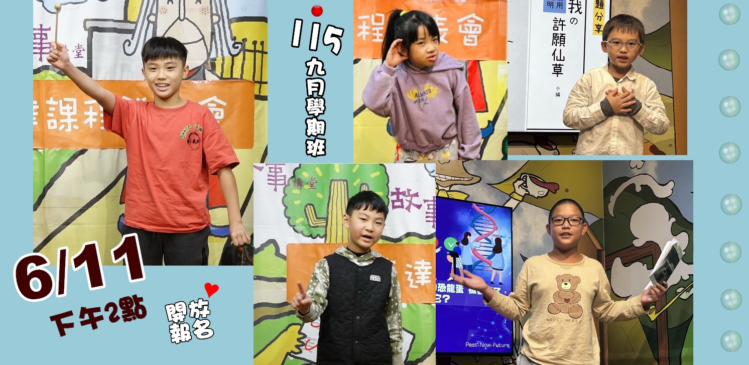 11509學期 口語表達課程-預計於6/11(週四)下午2點，用line公告報名網址!敬請期待!!