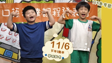 115冬令營 口語表達營-預計於11/6(週四)下午2點半 開放報名!不要錯過囉!